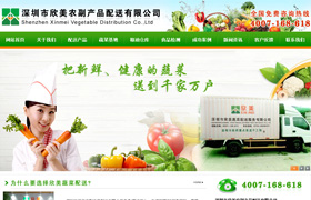 龍華蔬菜配送網(wǎng)站建設(shè)