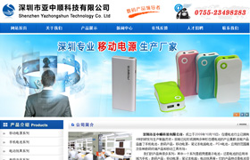 民治數(shù)碼產(chǎn)品網(wǎng)站,龍華建設(shè)移動電源網(wǎng)站