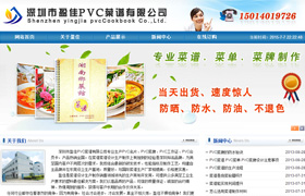 深圳PVC菜譜菜牌,龍華菜譜網(wǎng)站設(shè)計(jì)制作