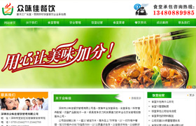 大浪餐飲手機(jī)網(wǎng)站,民治餐飲網(wǎng)站設(shè)計(jì)