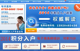 深圳培積分入戶訓(xùn)機(jī)構(gòu)