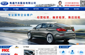 大浪租車網(wǎng)站建設
