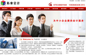 深圳公司注冊網(wǎng)站,策劃龍華財(cái)務(wù)網(wǎng)站