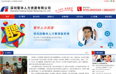 廣東人力資源網(wǎng)站,深圳勞務派遣公司