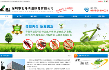 大浪殺蟲網(wǎng)站,龍華做清潔服務網(wǎng)站