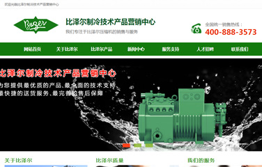 深圳制冷空調(diào)網(wǎng)站,龍華制作壓縮機網(wǎng)站公司