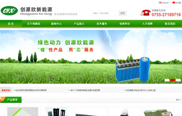 深圳電池網(wǎng)站制作,龍華鋰離子電池