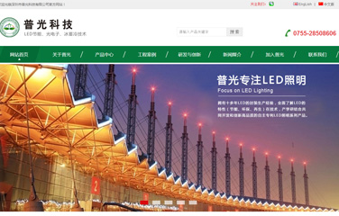 龍華LED節(jié)能網(wǎng)站,觀瀾探測器網(wǎng)站建設(shè)