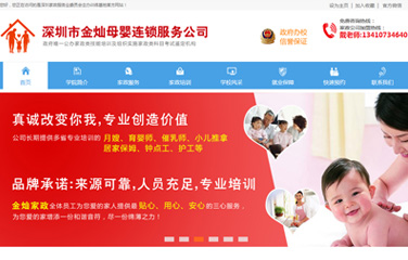 龍華家政培訓(xùn)網(wǎng)站,龍華家政服務(wù)培訓(xùn)網(wǎng)站