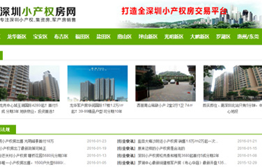 深圳小產(chǎn)權(quán)房,龍華小產(chǎn)權(quán)