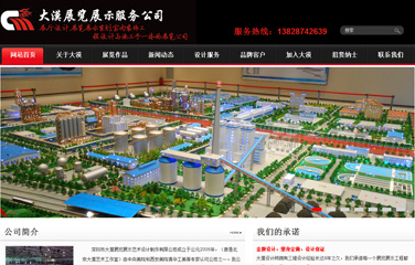 民治展覽網(wǎng)絡(luò)公司,觀瀾模型建設(shè)公司