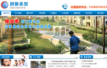 深圳除蟲(chóng)公司,觀瀾殺蟲(chóng)網(wǎng)站設(shè)計(jì)