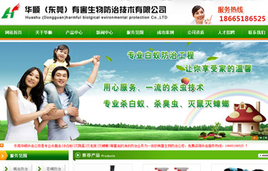 東莞殺蟲網(wǎng)站,東莞做殺蟲網(wǎng)站公司