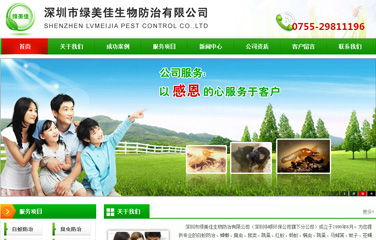 深圳龍華殺蟲公司,龍華殺蟲網(wǎng)站