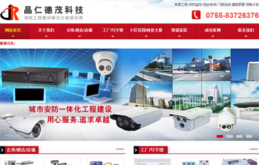 民治安防網(wǎng)站建設(shè),安防網(wǎng)站設(shè)計(jì)